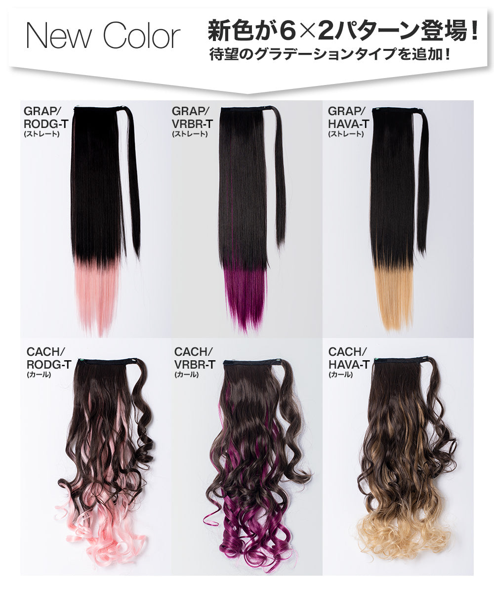ポニーテールウィッグ マジックテープ付き
