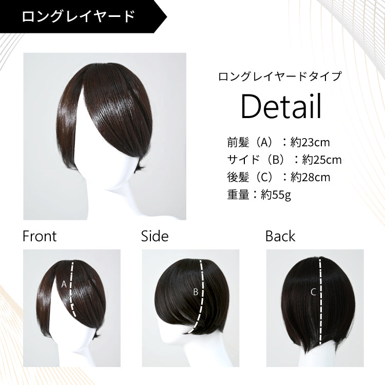 トップカバー付き前髪ウィッグ(ロングレイヤードタイプ)