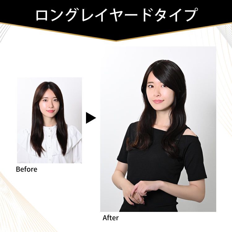 トップカバー付き前髪ウィッグ(ロングレイヤードタイプ)