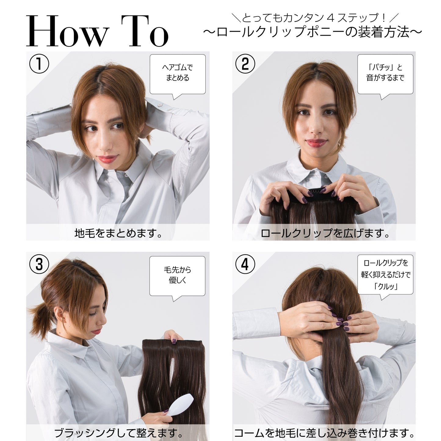 ロールクリップポニー ポニーテールウィッグ